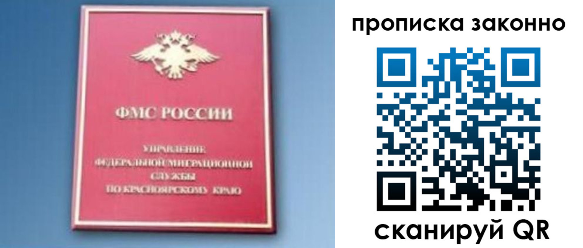 прописка законно в Прокопьевске
