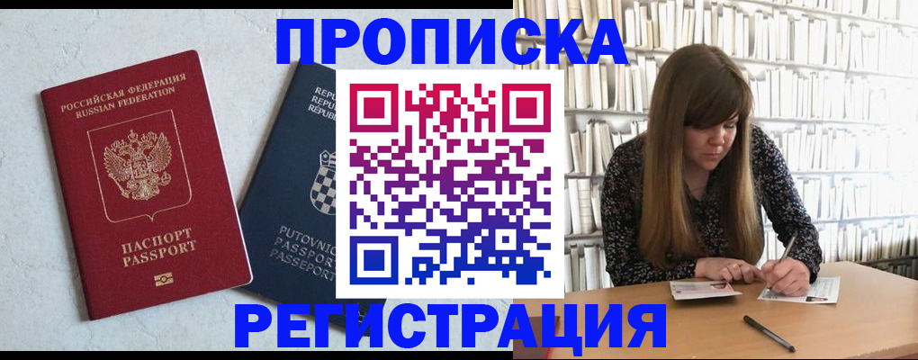 прописка законно в Прокопьевске