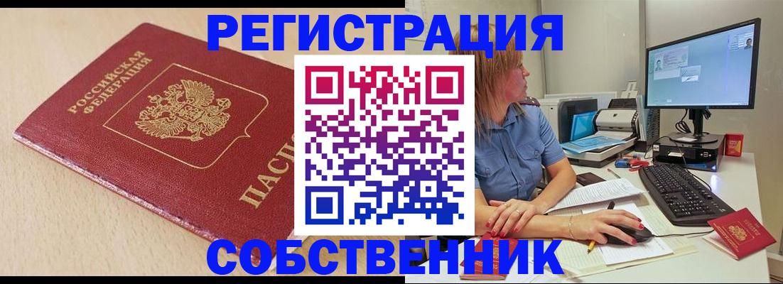 временная прописка в Прокопьевске
